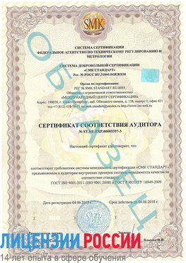 Образец сертификата соответствия аудитора №ST.RU.EXP.00005397-3 Михайловка Сертификат ISO/TS 16949